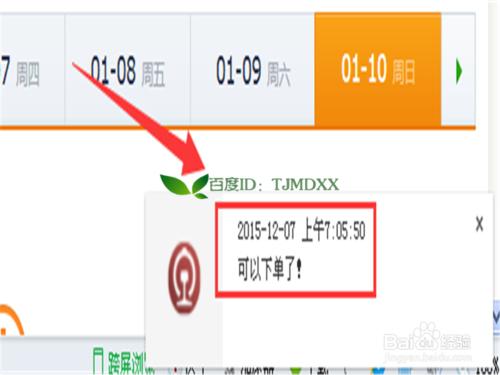 2016年怎麼在電腦360瀏覽器上搶火車票