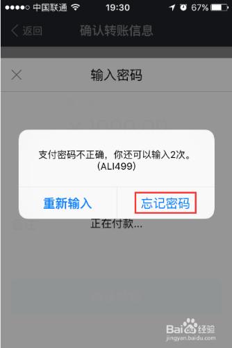 支付寶支付密碼忘記了怎麼辦 如何找回