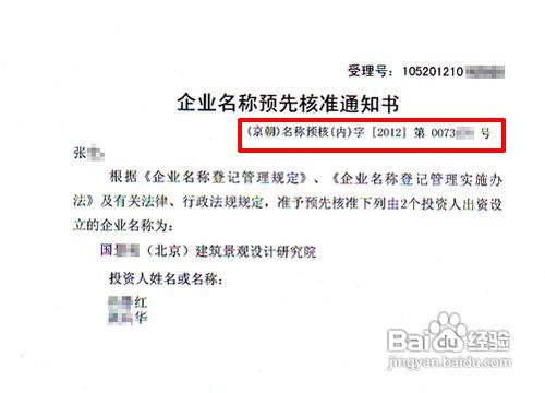 北京企業名稱預先核准通知書快到期了怎麼辦