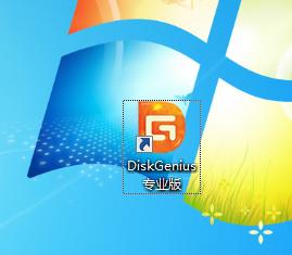 DiskGenius實現主機系統和虛擬機系統互傳文件