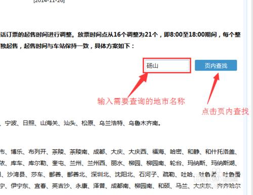 如何查找火車站互聯網、電話起售時間