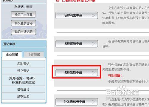 北京企業名稱預先核准通知書快到期了怎麼辦