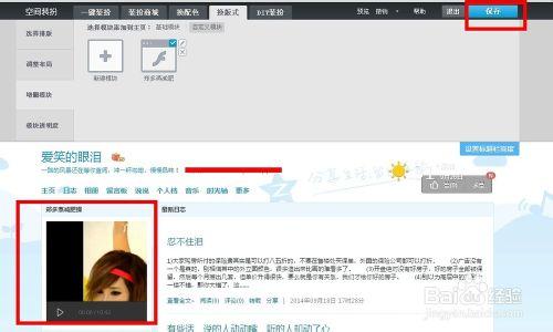 QQ空間如何設置視頻模板