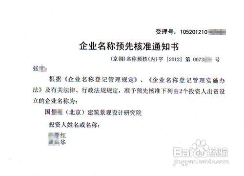 北京企業名稱預先核准通知書快到期了怎麼辦