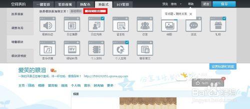 QQ空間如何設置視頻模板
