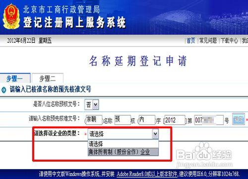 北京企業名稱預先核准通知書快到期了怎麼辦