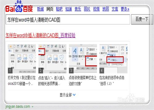 如何將CAD圖形複製到WORD