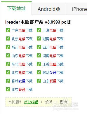 電腦版的讀書軟件——iReader軟件推薦？