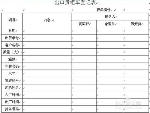 出口貨櫃作業指導