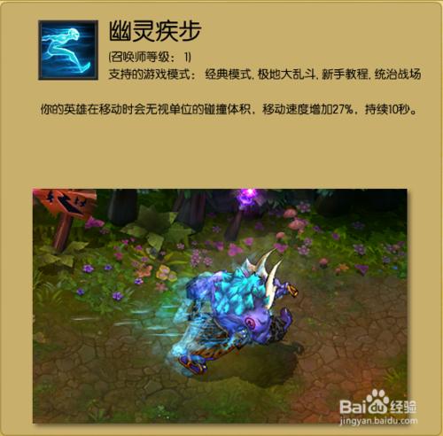 英雄聯盟LOL召喚師技能的選擇