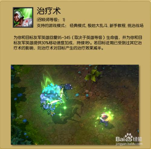 英雄聯盟LOL召喚師技能的選擇