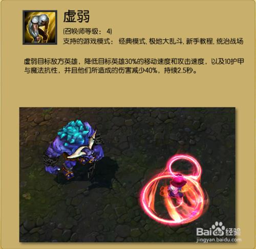 英雄聯盟LOL召喚師技能的選擇