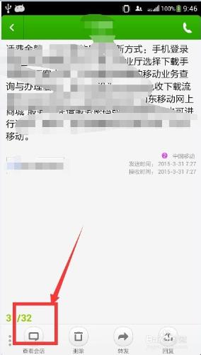 酷派大神裡怎樣刪除同一號碼的多條短信