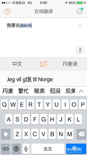 去丹麥典旅遊時如果將中文翻譯成丹麥語？