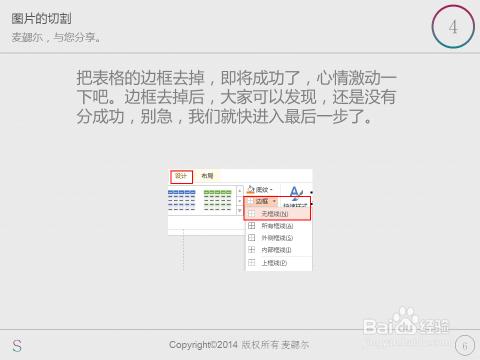 PPT製作之多變的圖片：[4]圖片的切割