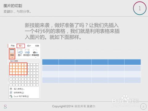 PPT製作之多變的圖片：[4]圖片的切割