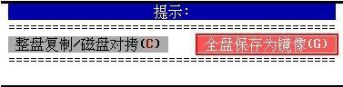 如何藉助u深度pe工具備份硬盤鏡像