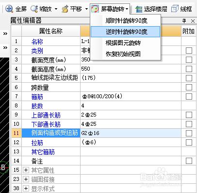 鋼筋算量GGJ培訓筆記：[10]樑定義繪圖與查量3