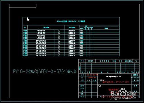 CAD中如何插入EXCEL表格