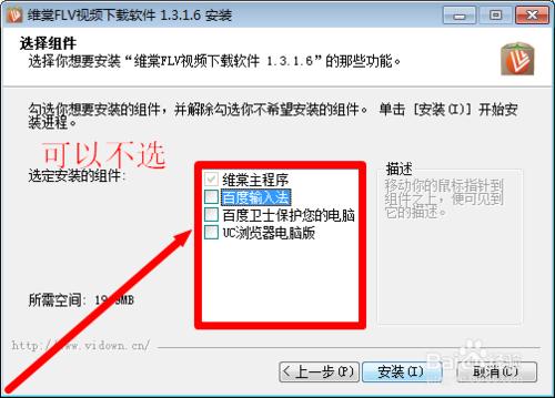 維棠安裝教程最新