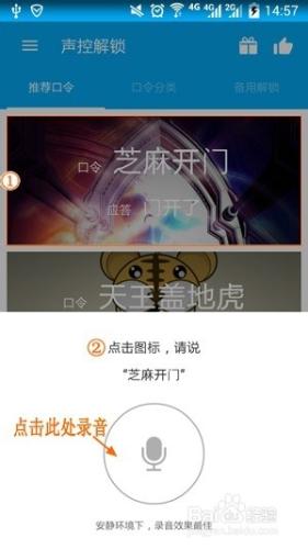 手機聲控軟件 聲控解鎖