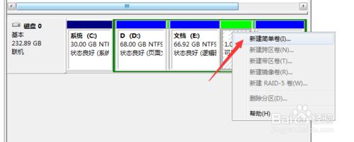 如何使用win7自帶分區工具為硬盤分區