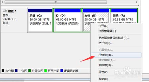 如何使用win7自帶分區工具為硬盤分區