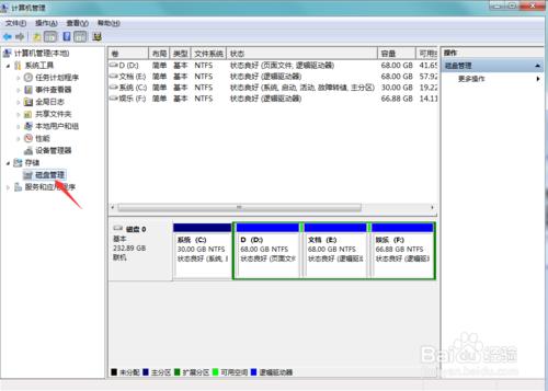 如何使用win7自帶分區工具為硬盤分區