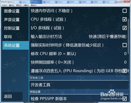 電腦端ppsspp使用技巧