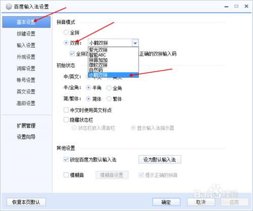 百度輸入法怎麼使用小鶴雙拼？