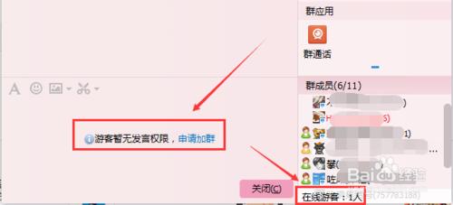 qq群遊客訪問怎麼設置
