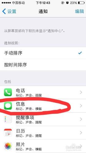 如何使iphone的短信內容不顯示在手機界面上