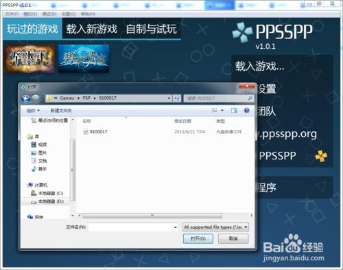 電腦端ppsspp使用技巧