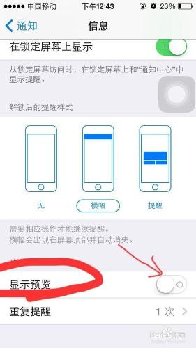 如何使iphone的短信內容不顯示在手機界面上