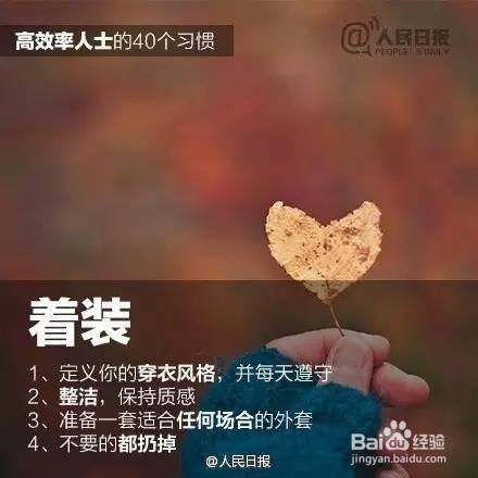 高效率人士的40個習慣，給自己一點積極的改變