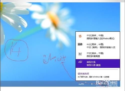 win8系統編輯維吾爾語步驟