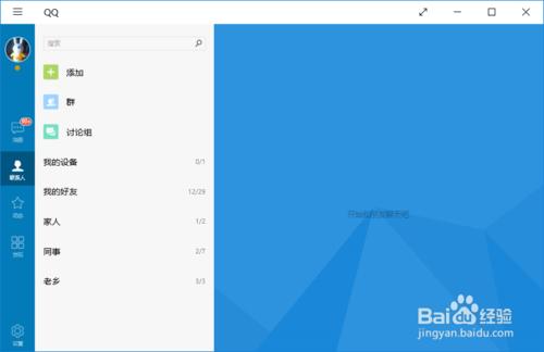 關閉win10平板中qq的消息推送