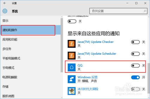 關閉win10平板中qq的消息推送