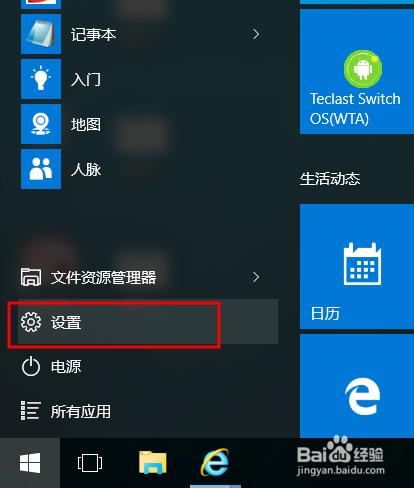 關閉win10平板中qq的消息推送