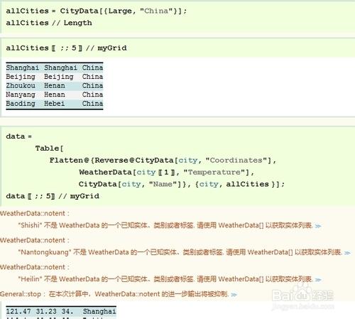 Mathematica實戰範例：[7]全國城市溫度查詢