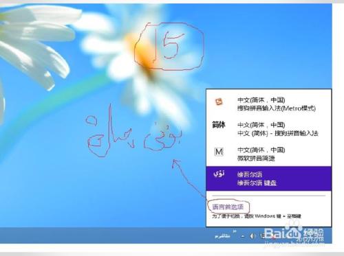 win8系統編輯維吾爾語步驟