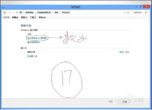 win8系統編輯維吾爾語步驟