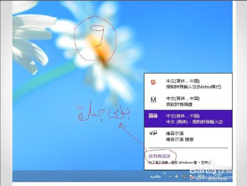 win8系統編輯維吾爾語步驟