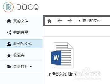 怎樣使用 DOCQ 快速傳送文件