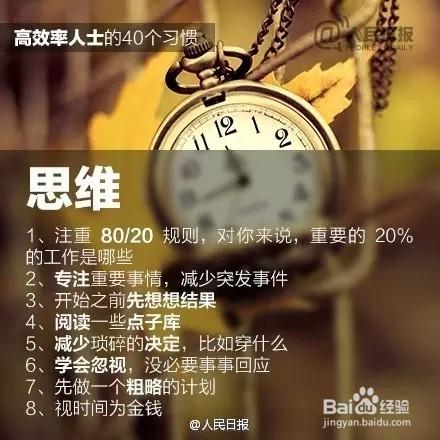 高效率人士的40個習慣，給自己一點積極的改變