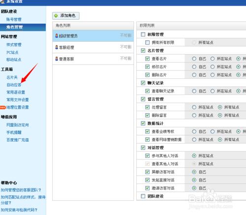 百度商橋自動回覆在哪,百度商橋自動回覆設置