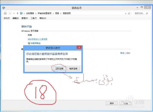 win8系統編輯維吾爾語步驟