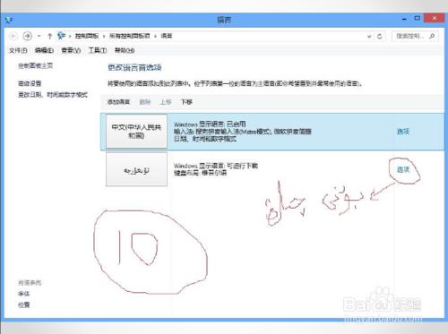 win8系統編輯維吾爾語步驟