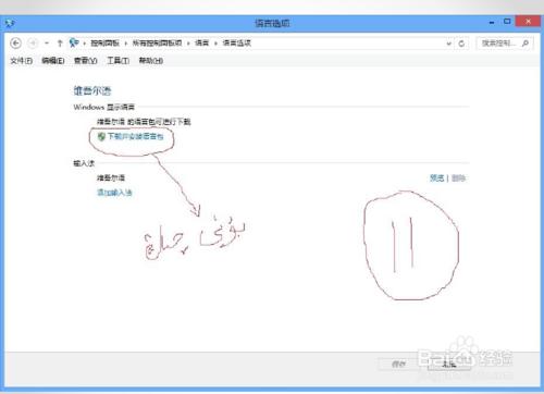 win8系統編輯維吾爾語步驟