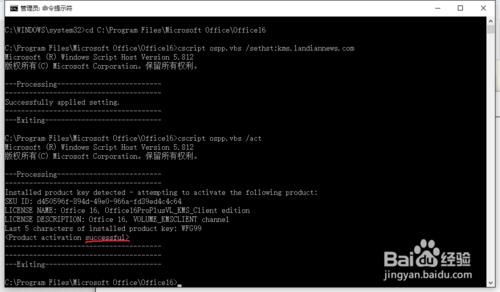 如何激活 OFFICE 2016